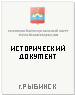 Из счетной памяти об уплате ловцами Рыбной слободы рыбного оброка