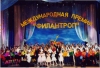 Итоги международной премии «Филантроп-2012»