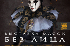 Выставка масок "БЕЗ ЛИЦА" в Рыбинске