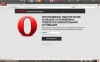 Внимание! В интернете завелась фальшивая Opera