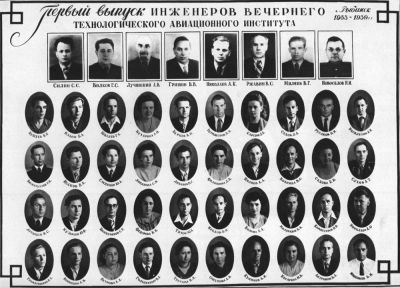 Первый выпуск Щербаковского авиационно-технологического института. Физико-математическое отделение. 1951 год