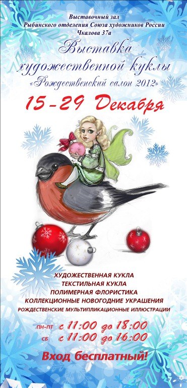 Афиша рыбинск мастер класс
