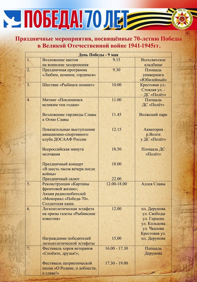 Интернет Магазин Рыбинск 9 Мая